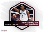הפה פעור: ניתוח הפלייאוף ההיסטורי ב-NBA