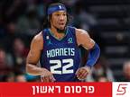 בני הרצליה על סף סיכום עם אקס ההורנטס