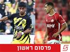 גנאח וירין לוי עשויים לקבל זימון לנבחרת