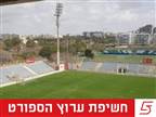 בקרוב בליגת העל? שובו של אצטדיון הרצליה