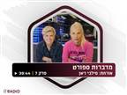 האזינו: סילבי ז`אן בראיון פתוח על הכל