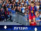 היהלום של ברצלונה עשוי לעבור לאייאקס