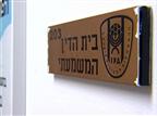 אין דין: העדפת א.א. פאחם פוגעת בכדורגל