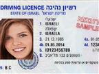 בוטלה החובה לשאת רישיון נהיגה בעת נסיעה
