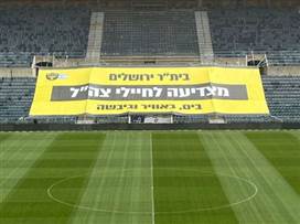 (באדיבות בית"ר ירושלים)