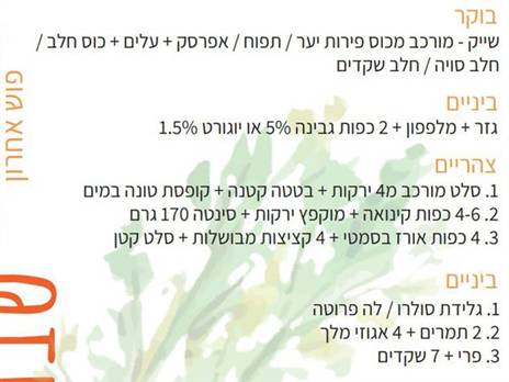 תפריט שבוע 5