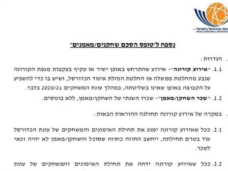 המסמך שגובש