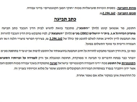 חלק מתוך כתב התביעה