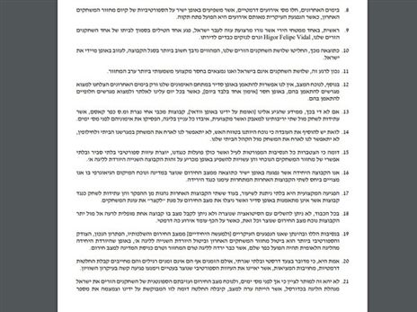 עוד מתוכן המכתב שנשלח להתאחדות ולמנהלת