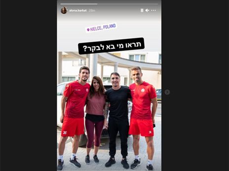 ז'וסוואה. אורח מפתיע (האינסטגרם של אלונה ברקת)