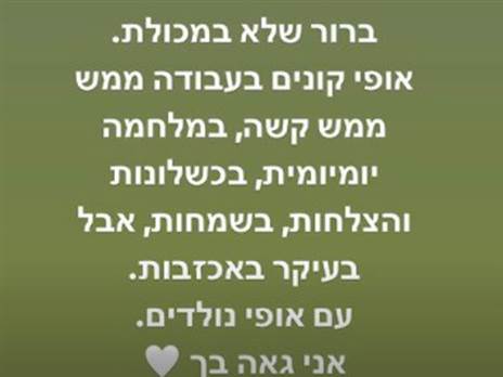 הפוסט של אשתו של יונתן כהן (אינסטגרם)