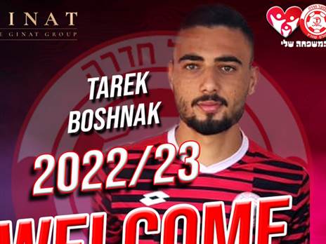 בושנאק (באדיבות הפועל חדרה)