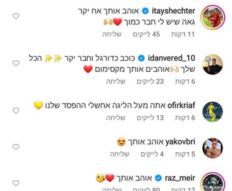 שכטר הביע אהבה (מתוך האינסטגרם של עומר אצילי)