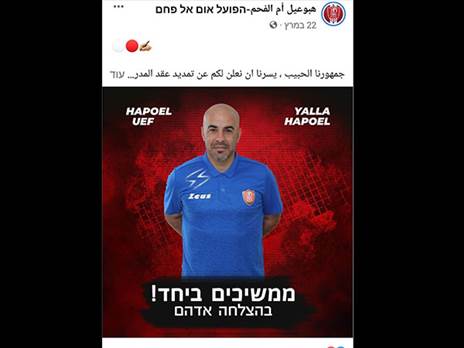 הודעת המועדון מה-22.3 (הפייסבוק של אום אל פאחם)