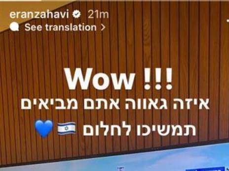 הסטורי של ערן זהבי