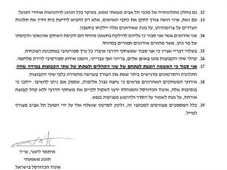 חלק ממסקנות התובע