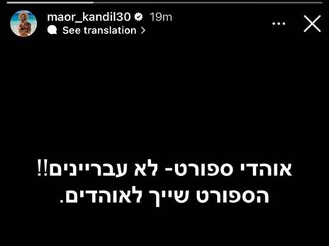 מאור קנדיל ממכבי חיפה
