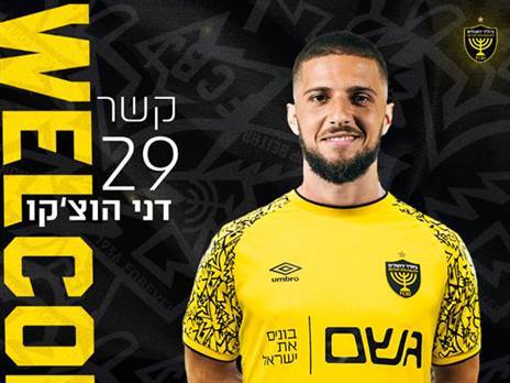 הוצ'קו כשחתם בבית"ר