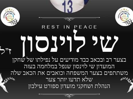 יהי זכרו ברוך