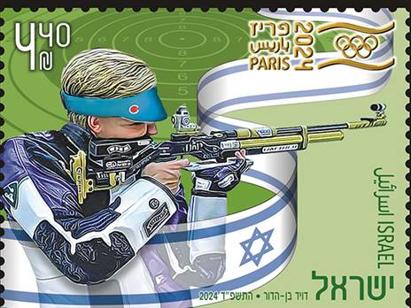 (צילום: דואר ישראל)