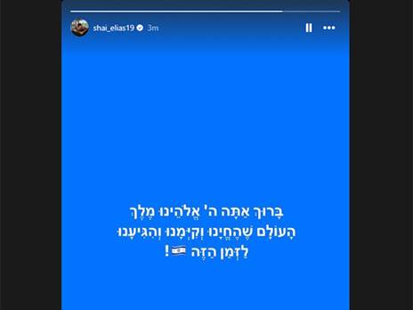 שי אליאס