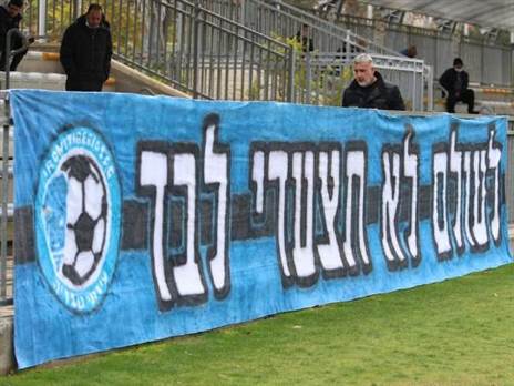 טבריה תישאר בליגת העל? (צילום: עירוני טבריה)