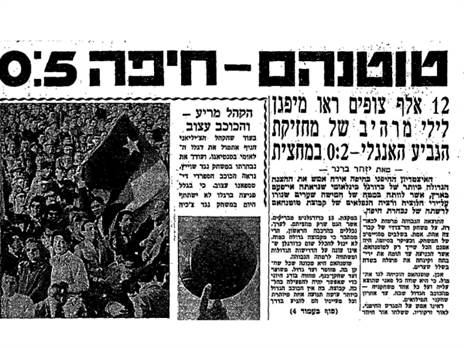 (באדיבות יוסי גלזר) כותרת העיתון לאחר המשחק נגד טוטנהאם