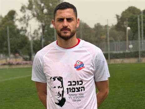 (באדיבות הפועל חיפה)