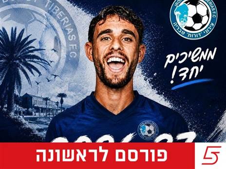 (עירוני טבריה)