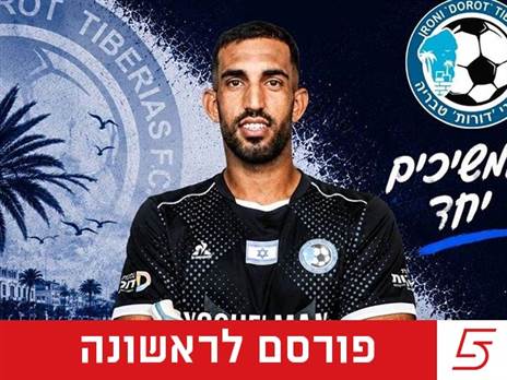 (עירוני טבריה)