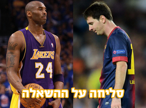 מה יהיה איתם? מסי וקובי (gettyimages)