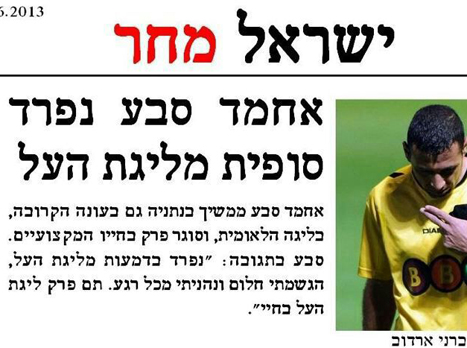 העיתון שהכינו אוהדי הקבוצה. יפסיקו במחאה?