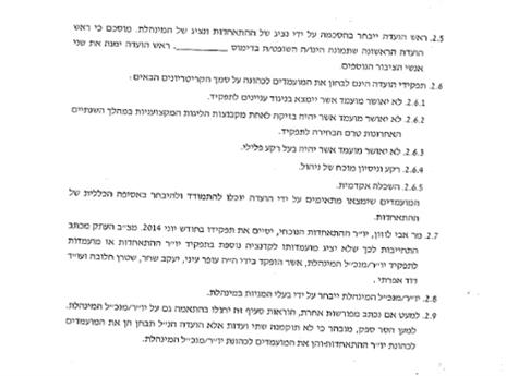 המשך המסמך, לפיו לוזון יעזוב ביוני 2014