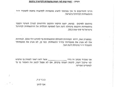 המסמך שנחשף כאן לראשונה.