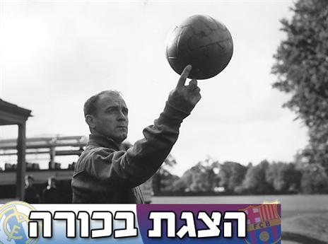 די סטפאנו, הכדור היה בידיים שלו (gettyimages)