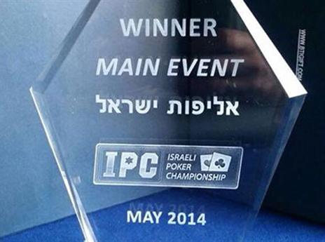 הפרס הנחשק (באדיבות IPC)