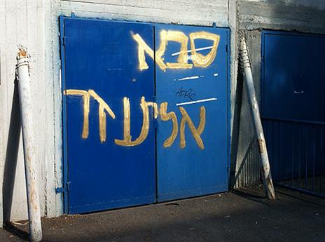 נפרדנו כך: גרפיטי בקרית אליעזר