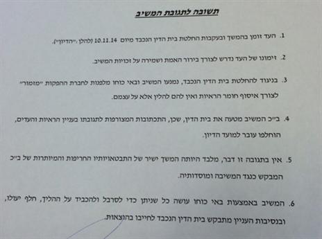 תגובת תובע ההתאחדות