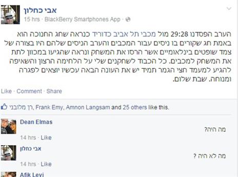 כחלון מאשים (צילוף מסך מדף הפייסבוק)