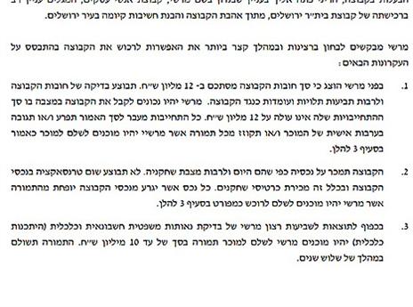 טביב יוכל לומר לא להצעה כזאת?