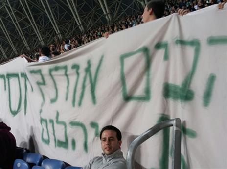 והיה גם שלט שתמך בקפטן של מכבי חיפה