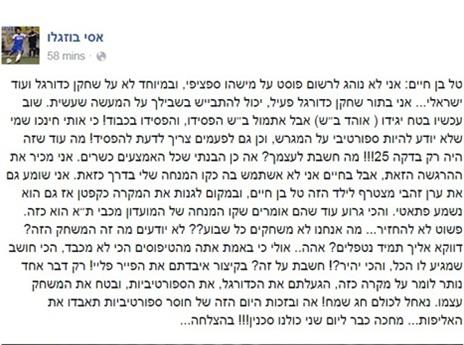 הפוסט המדובר של אסי בוזגלו בפייסבוק