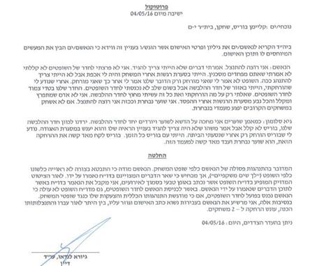 כתב האישום נגד קליימן. הורחק משני משחקים