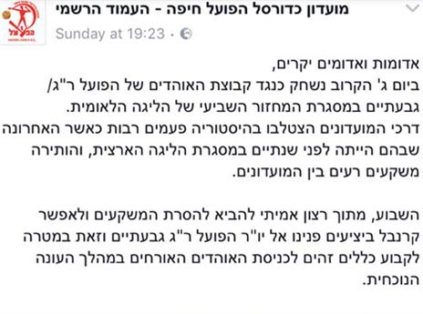 הפוסט של הנהלת הפועל חיפה (מתוך פייסבוק)