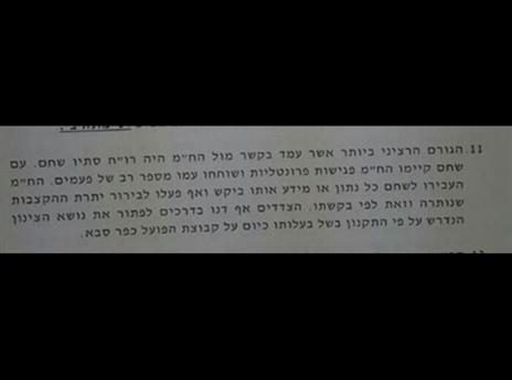 מתוך הדו"ח של הנאמן
