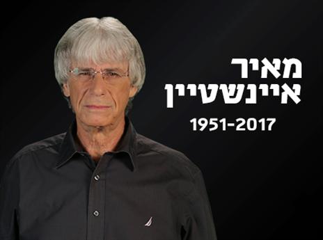 גילה אומץ לבד כשבישר על מחלתו, איינשטיין ז"ל