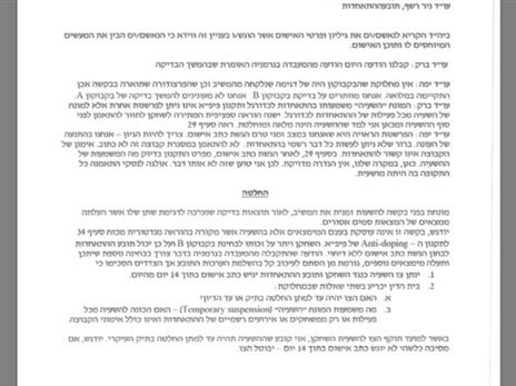 פרוטוקול הדיון