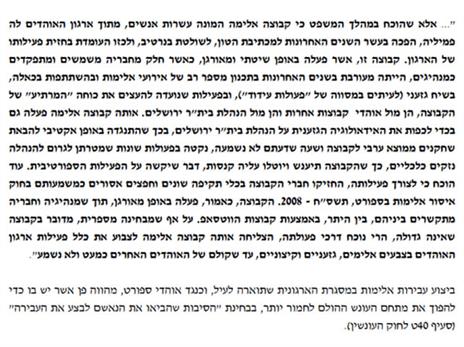 מתוך גזר הדין