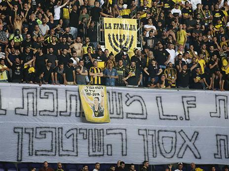 אוהדי בית"ר. כיבדו את הרוגי האסון (אלן שיבר)