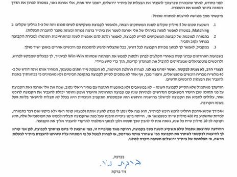 המכתב של ראש העיר ברקת לטביב